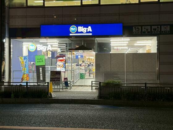 スーパー　ビッグ・エー松戸本町店（スーパー）まで298m