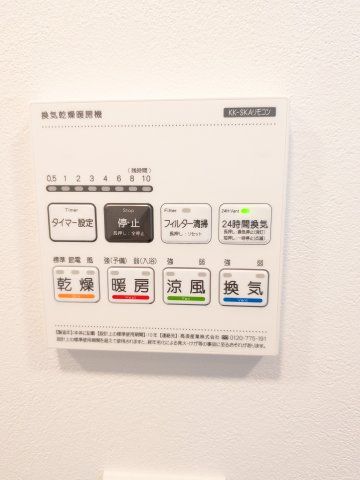 その他設備