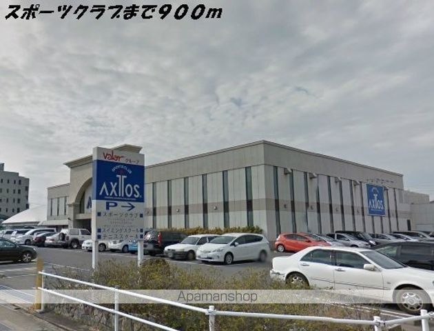 その他　アクトス（その他）まで900m