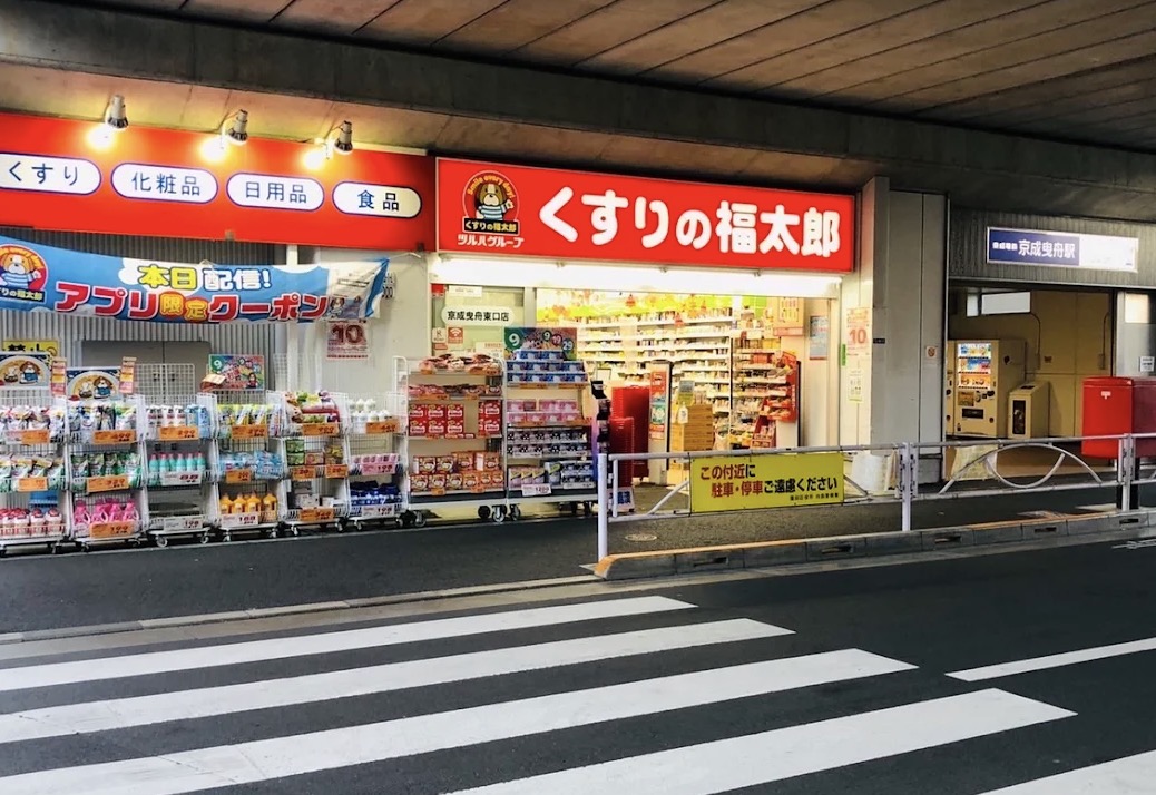 ドラックストア　くすりの福太郎京成曳舟東口店（ドラッグストア）まで197m