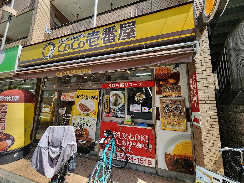 その他　カレーのココ壱番屋（その他）まで60m