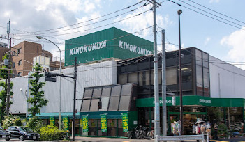 スーパー　紀ノ国屋 等々力店（スーパー）まで2145m