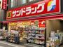 ドラックストア　サンドラッグ 戸越銀座店（ドラッグストア）まで601m