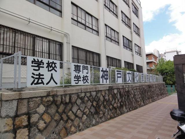 その他　専門学校神戸文化服装学院（その他）まで951m