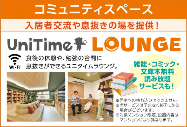 その他　コミュニティスペース