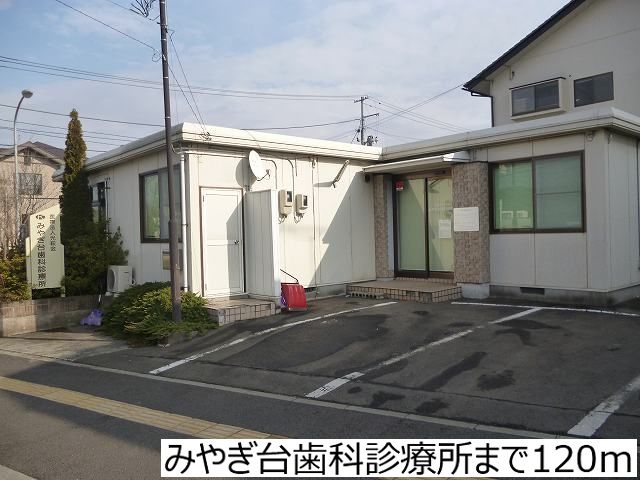 病院　みやぎ台歯科診療所（病院）まで120m