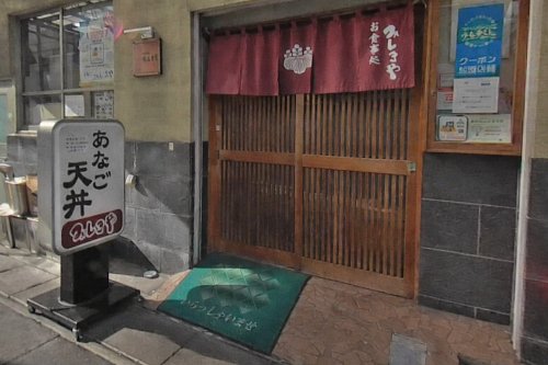 飲食店　お食事処 みしまや（飲食店）まで325m