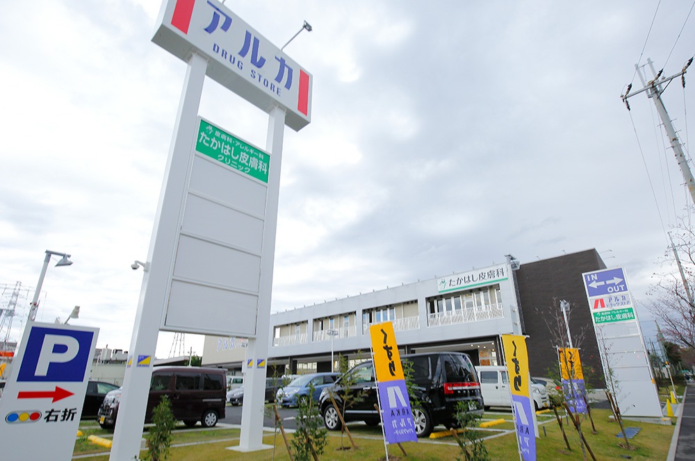 ドラックストア　アルカドラッグ尼崎猪名寺店（ドラッグストア）まで579m