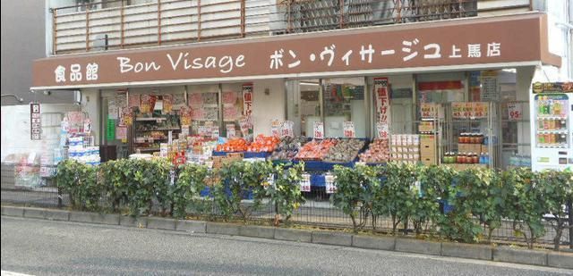 スーパー　Ｂｏｎ　Ｖｉｓａｇｅ上馬店（スーパー）まで440m
