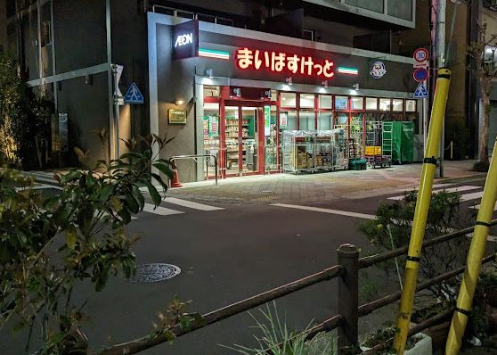 スーパー　まいばすけっと日暮里駅南店（スーパー）まで83m