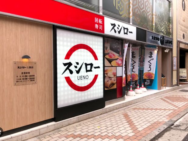 飲食店　スシロー日暮里店（飲食店）まで264m