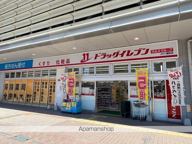 ドラックストア　ドラッグイレブンＪＲ八幡駅店（ドラッグストア）まで499m