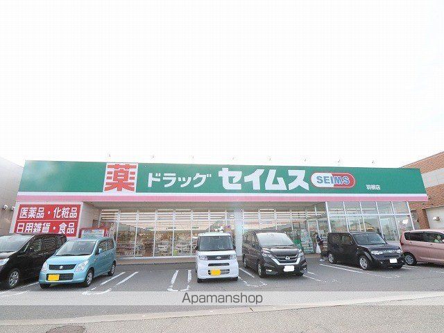 ドラックストア　SEIMS（ドラッグストア）まで290m