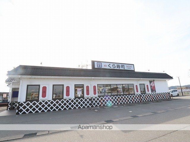 飲食店　くら寿司（飲食店）まで1495m