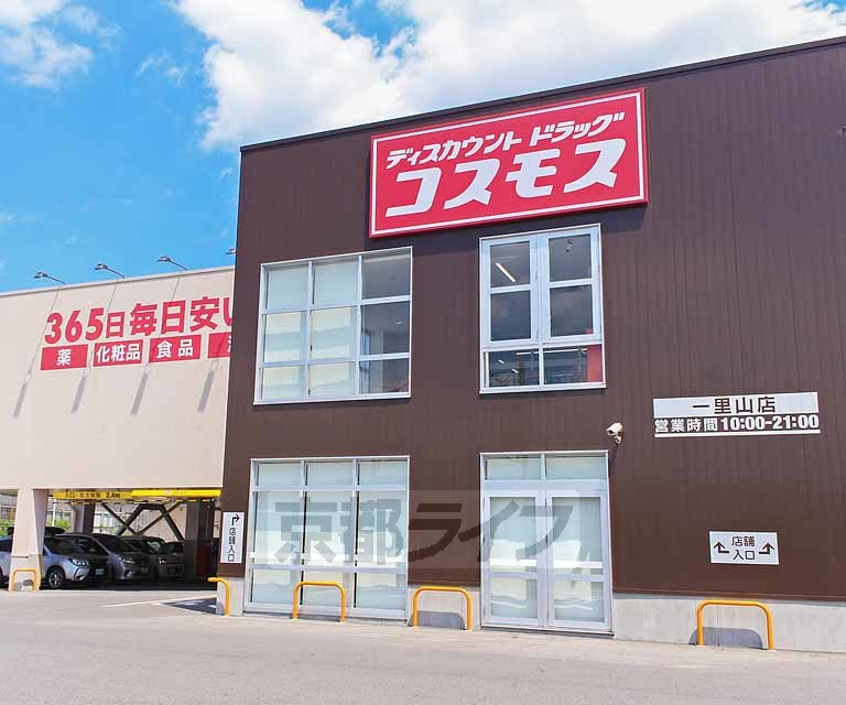 ドラックストア　ディスカウントドラッグ コスモス 一里山店（ドラッグストア）まで145m