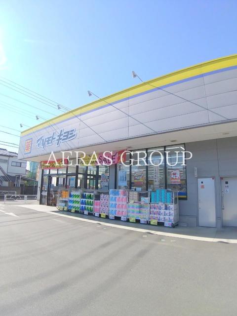 ドラックストア　マツモトキヨシ 東村山秋津店（ドラッグストア）まで1076m