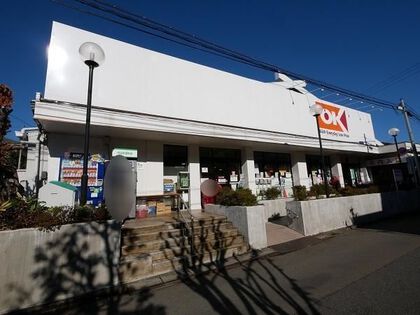 スーパー　OKストア（スーパー）まで345m