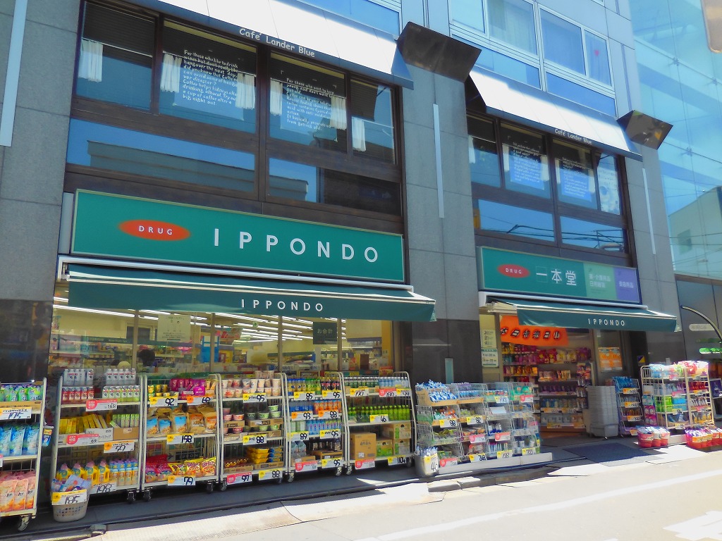 ドラックストア　一本堂 さぎの宮店（ドラッグストア）まで557m