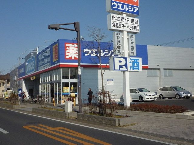 ドラックストア　ウエルシア柏しいの木台店（ドラッグストア）まで1167m