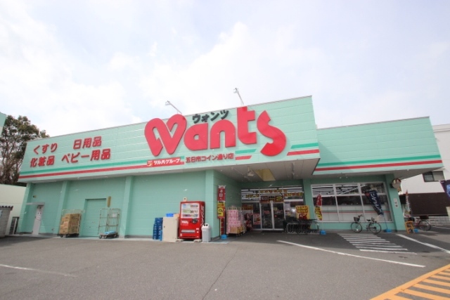 ドラックストア　ウォンツ五日市コイン通り店（ドラッグストア）まで700m