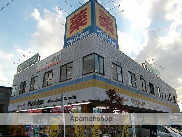 ドラックストア　マツモトキヨシ矢切店（ドラッグストア）まで608m