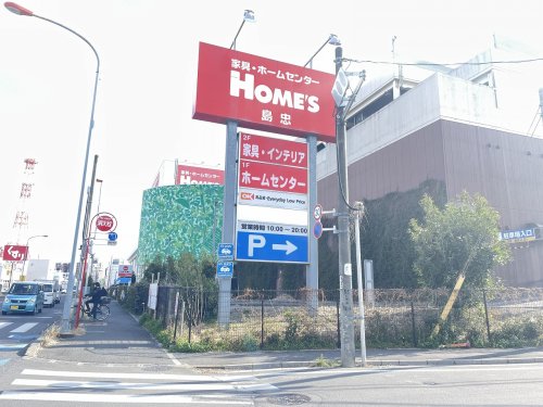 ホームセンター　島忠 ホームズ与野店（ホームセンター）まで1401m
