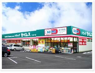 ドラックストア　ドラッグセイムス岡山泉田店（ドラッグストア）まで897m