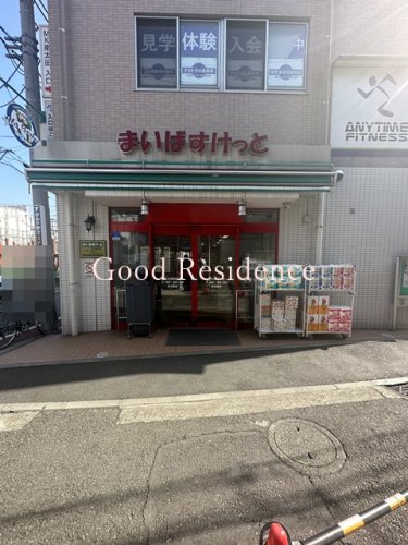 スーパー　まいばすけっと 南太田駅前店（スーパー）まで1411m