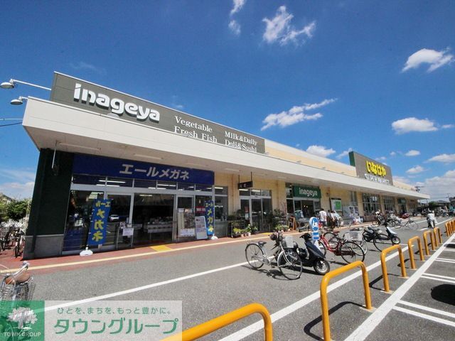 スーパー　いなげや東村山市役所前店（スーパー）まで1070m