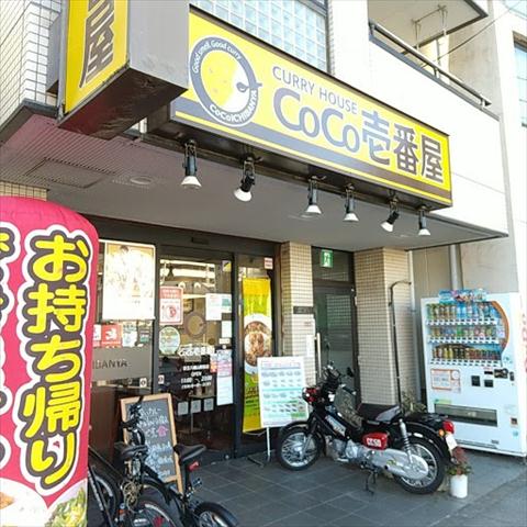 飲食店　CoCo壱番屋（飲食店）まで674m