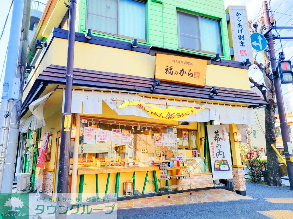 その他　福のから 目黒本町店（その他）まで1340m