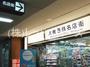 ショッピングセンター　大橋西鉄名店街（ショッピングセンター）まで668m