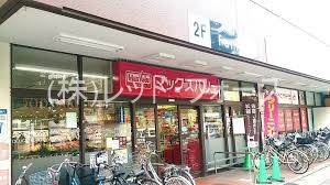 スーパー　マックスバリュ大橋店（スーパー）まで330m