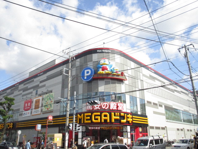 その他　MEGAドンキ（その他）まで1201m
