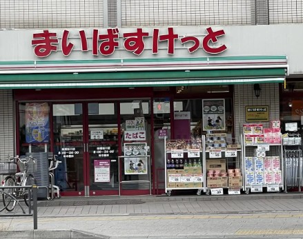 スーパー　まいばすけっと 板橋仲町店（スーパー）まで1220m