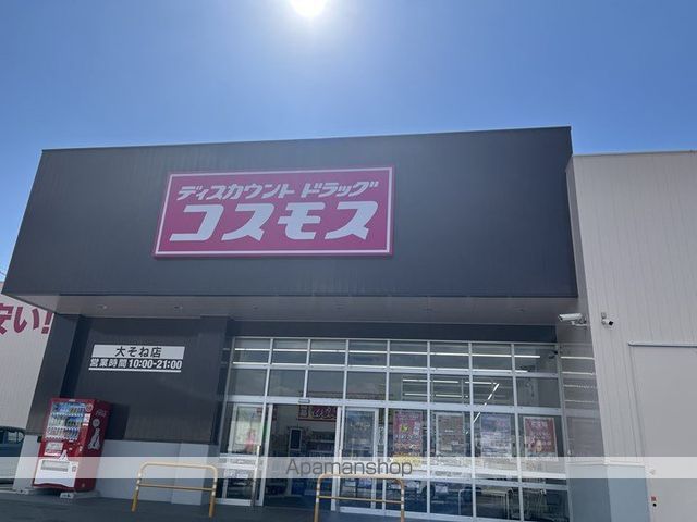 ドラックストア　ディスカウントドラッグコスモス大そね店（ドラッグストア）まで1224m