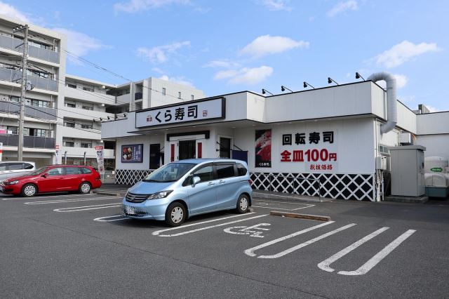 その他　くら寿司（その他）まで270m