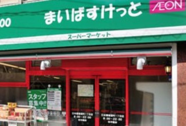 スーパー　まいばすけっと中村橋駅南店（スーパー）まで471m