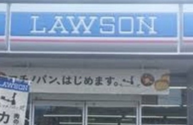 コンビニ　ローソン練馬中村三丁目店（コンビニ）まで293m