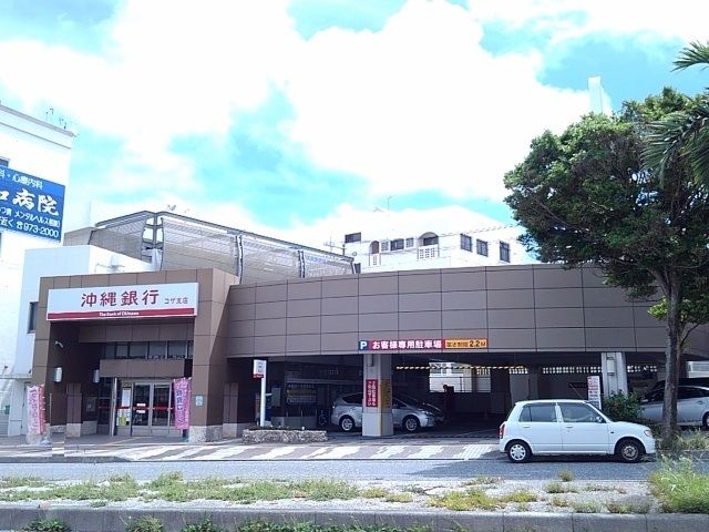 銀行　沖縄銀行コザ支店（銀行）まで1000m