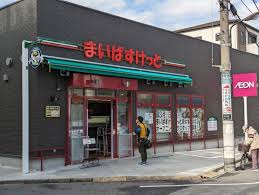 スーパー　まいばすけっと新大塚駅北（スーパー）まで163m