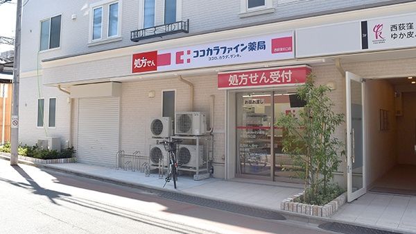 ドラックストア　ココカラファイン西荻窪店（ドラッグストア）まで700m