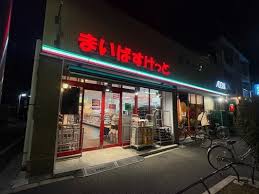 スーパー　まいばすけっと東尾久三丁目駅前（スーパー）まで236m