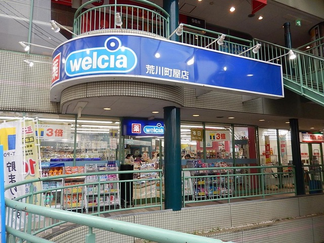 ドラックストア　ウエルシア荒川町屋店（ドラッグストア）まで722m