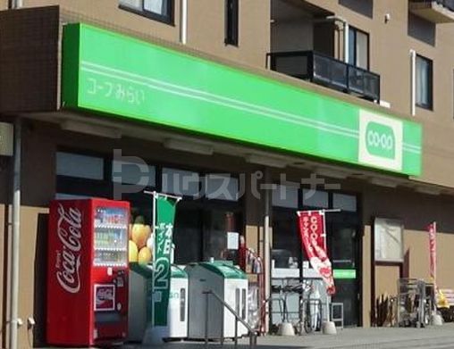 スーパー　コープみらい　ミニコープ芝山店（スーパー）まで910m