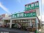 スーパー　業務スーパー木更津店（スーパー）まで1521m