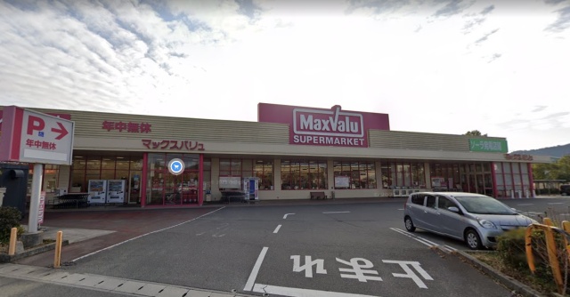 スーパー　マックスバリュ　揖保川店（スーパー）まで400m
