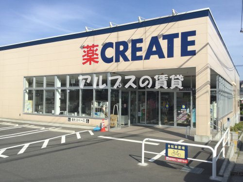 ドラックストア　クリエイトエス・ディー磯子森店（ドラッグストア）まで369m