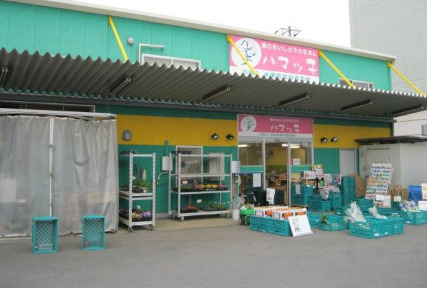 スーパー　ＪＡ横浜「ハマッ子」直売所メルカートいそご店（スーパー）まで1212m