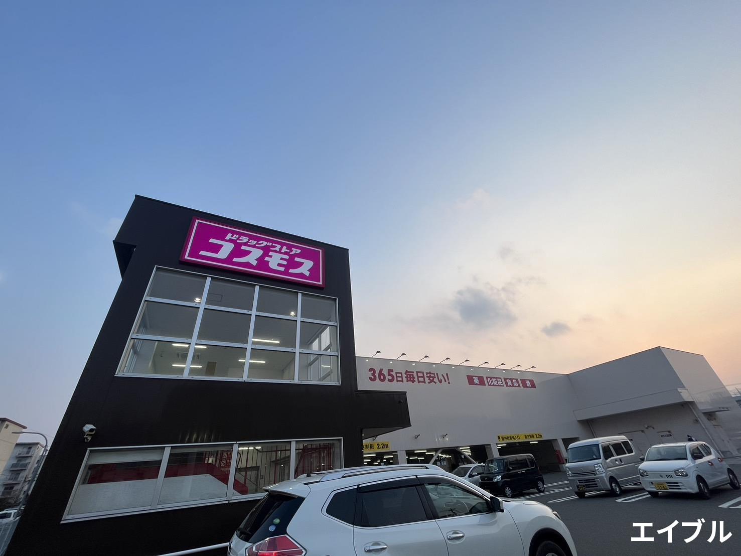 ドラックストア　ディスカウントドラッグコスモス下山門店（ドラッグストア）まで609m